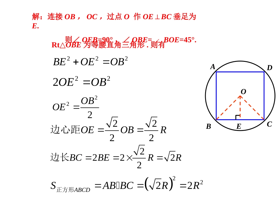 正多边形和圆（第二课时）_第2页