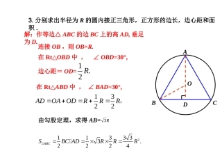 正多边形和圆（第二课时）