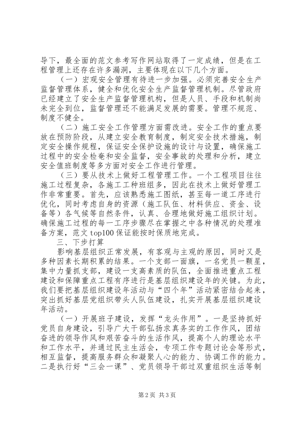 地勘局第一季度“基层组织建设年”活动调研报告范文精选_第2页
