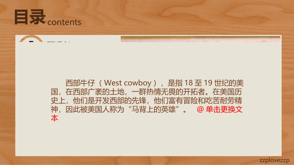 极致简约动画西部牛仔木质风格模板 (2)_第3页