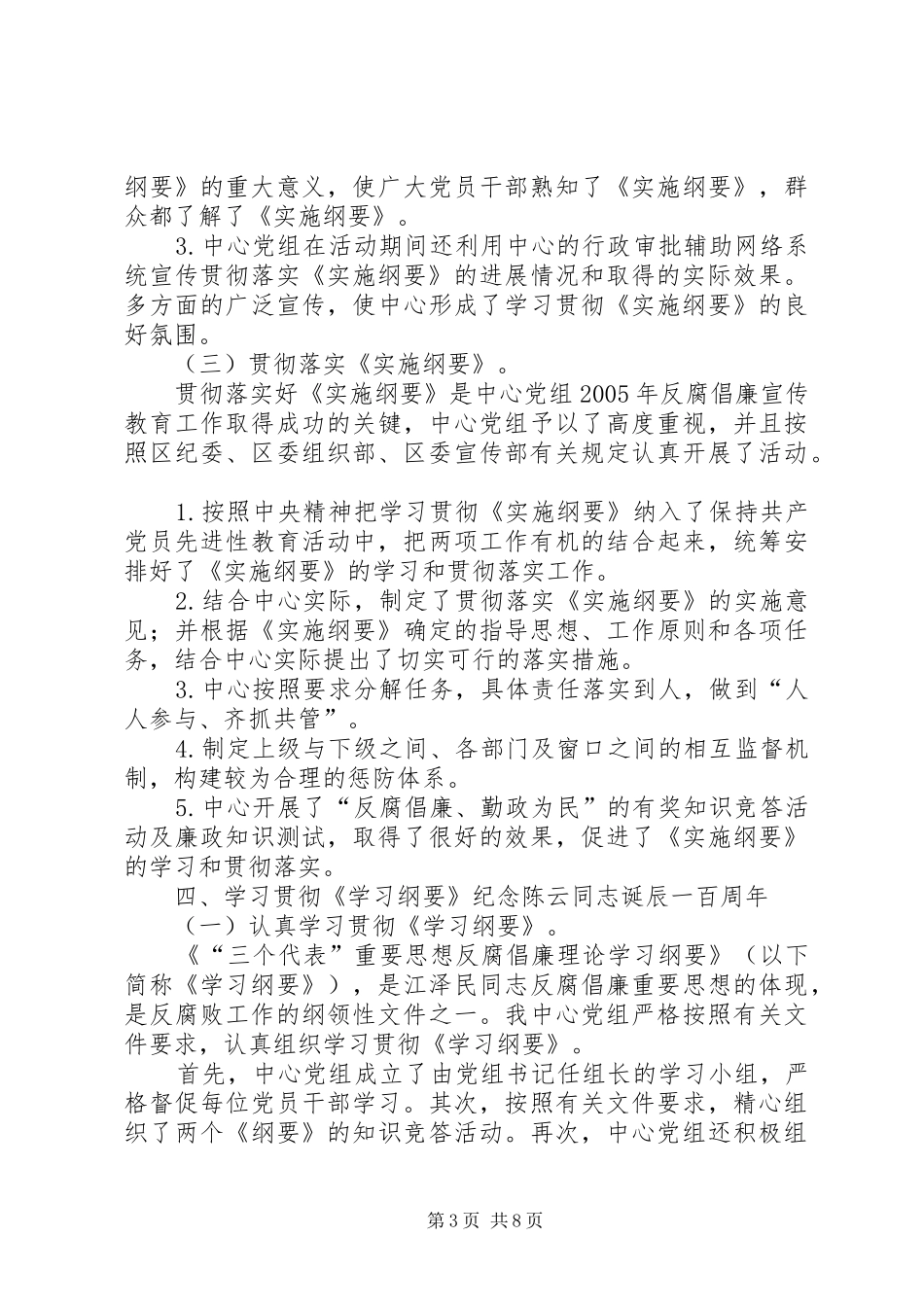 反腐倡廉宣教工作自查报告_第3页