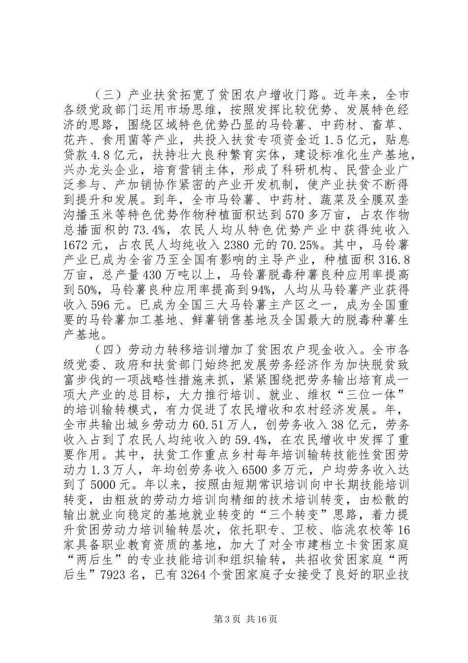 扶贫开发建设管理工作汇报_第3页