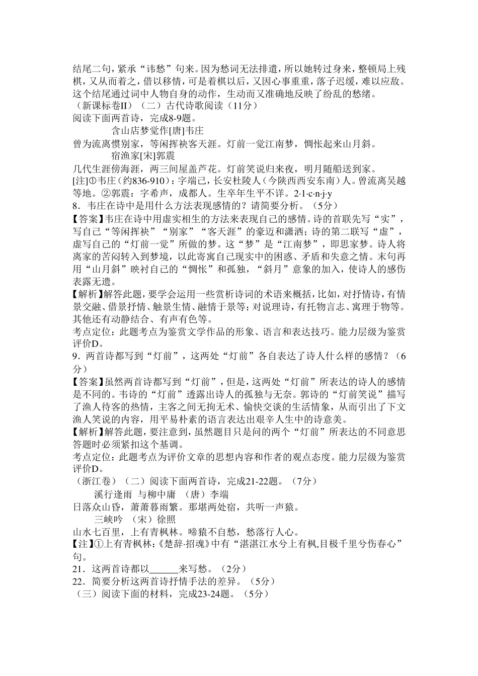 2014语文试卷古诗试题解析汇编_第2页