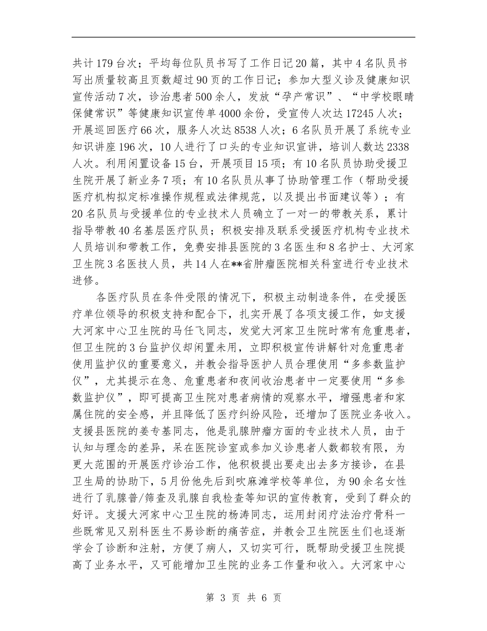 医师支援农村卫生工程项目工作总结_第3页