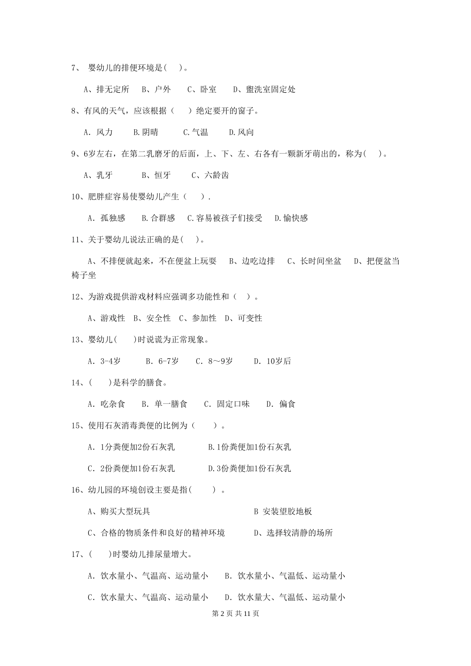 2024年幼儿园保育员四级业务技能考试试题B卷-含答案_第2页