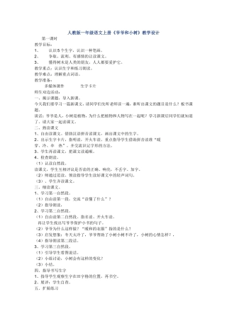 《爷爷和小树》教学设计