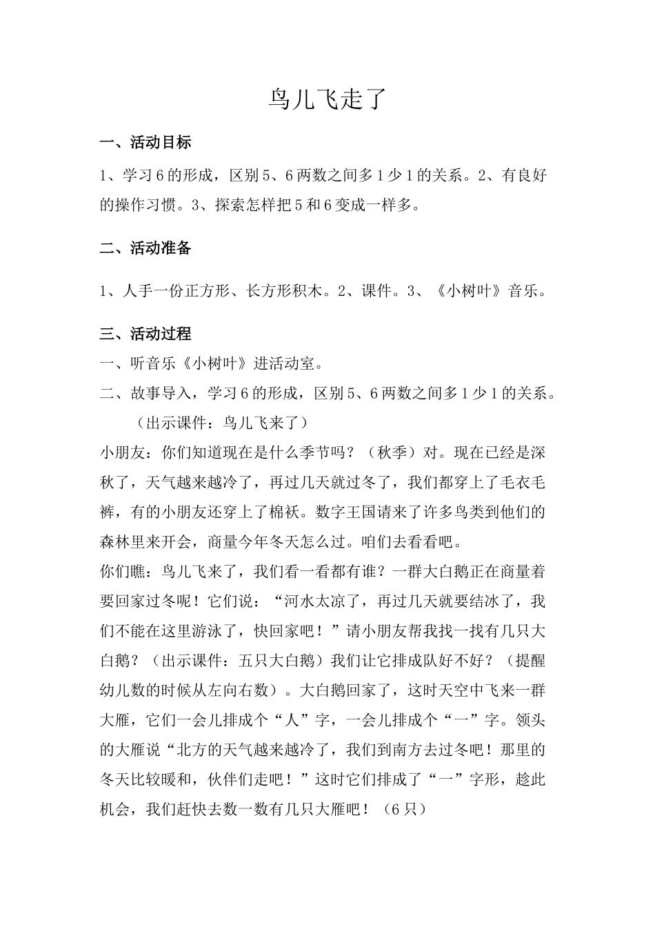 教案《鸟儿飞走了》_第1页