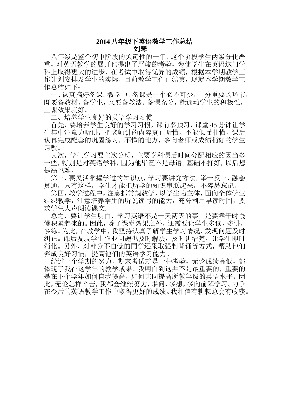 八下工作总结_第1页