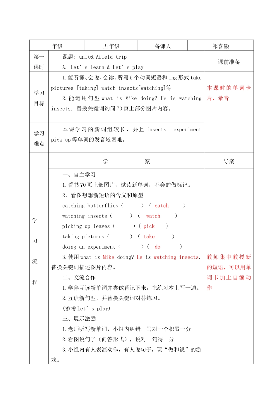 PEP五年级英语下册第六单元导学案_第1页