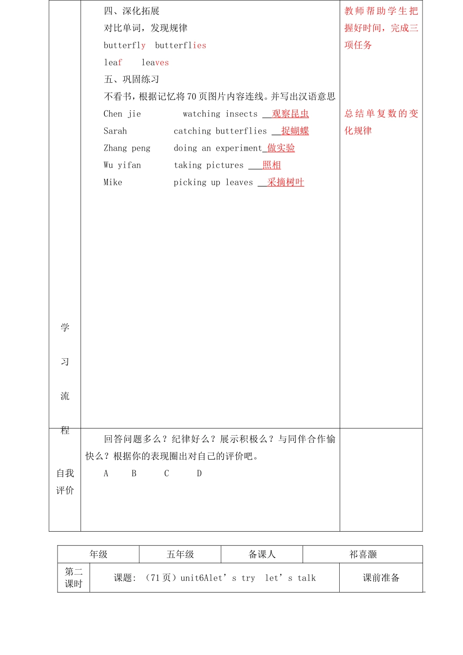 PEP五年级英语下册第六单元导学案_第2页