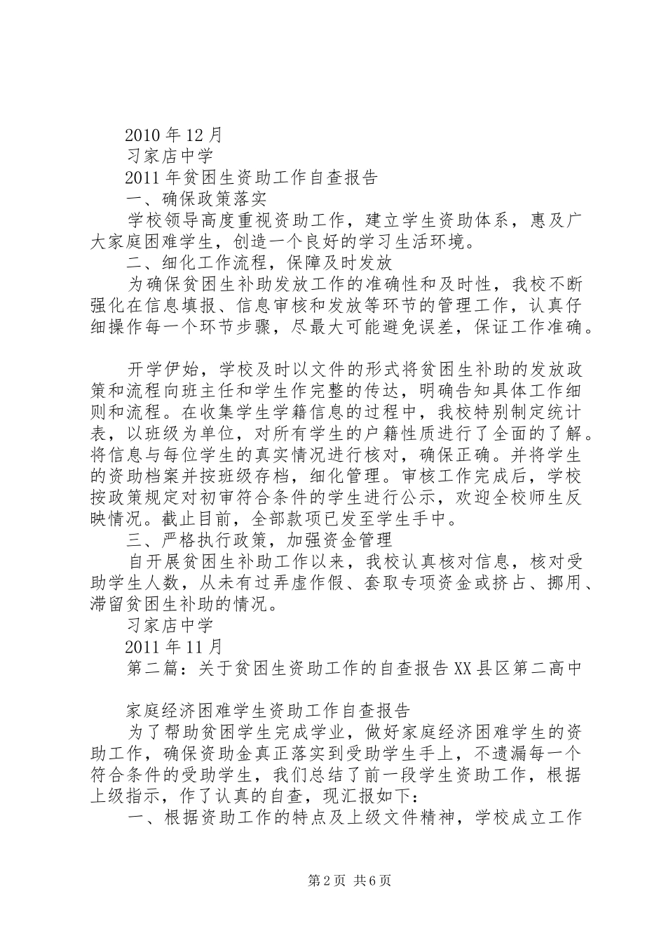 关于贫困生资助工作的自查报告[1]_第2页