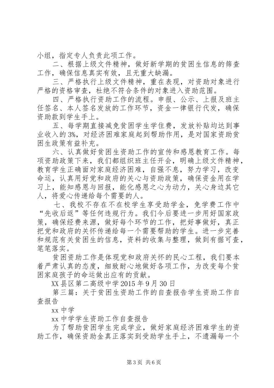 关于贫困生资助工作的自查报告[1]_第3页