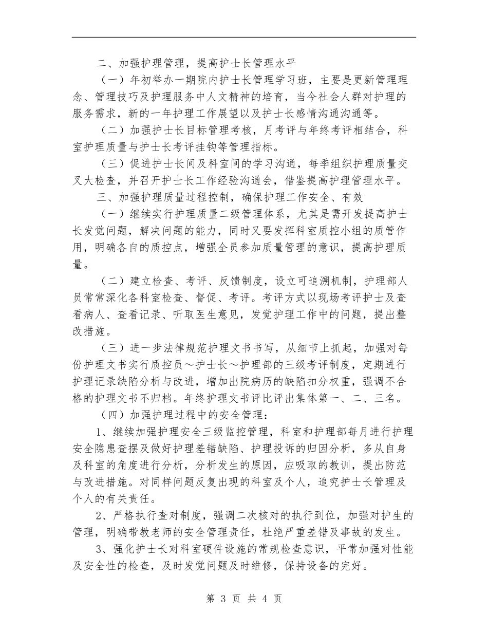 医院主管护师工作总结【最新版】_第3页