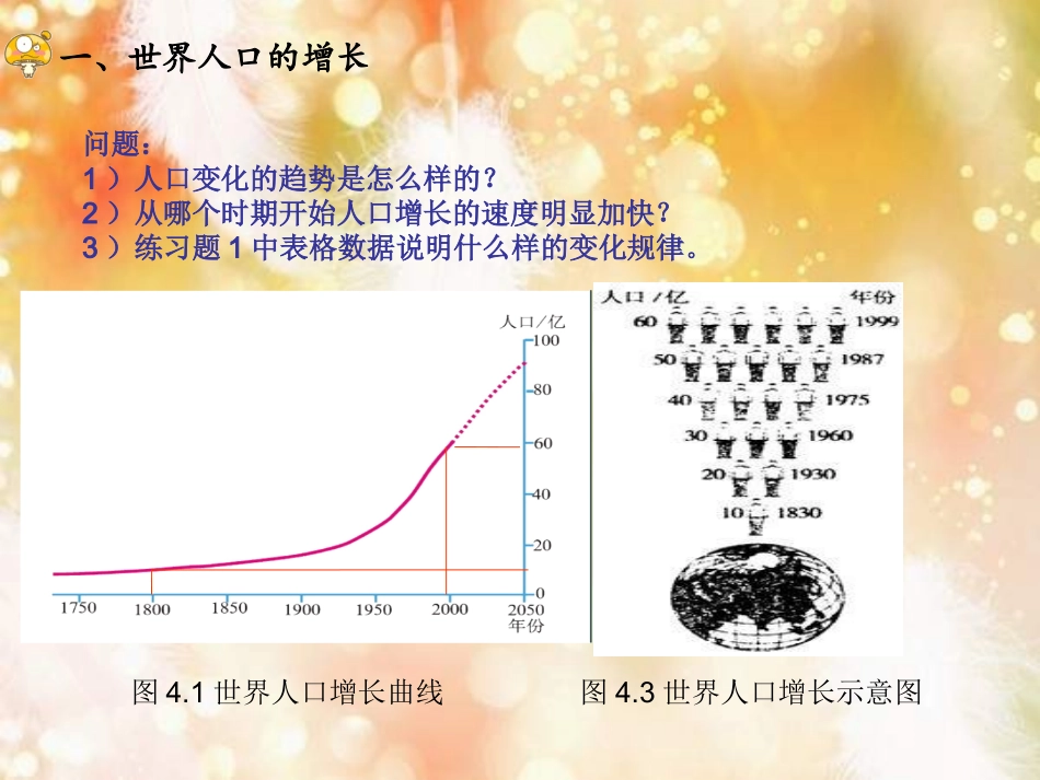 地理：41《人口和人种》课件1（人教新课标七年级上）_第2页