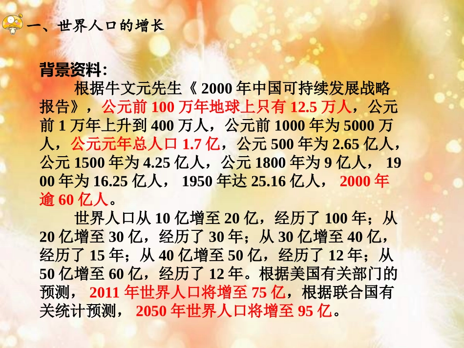 地理：41《人口和人种》课件1（人教新课标七年级上）_第3页