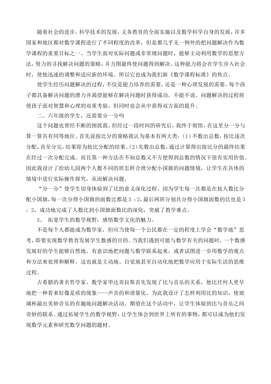 比的应用（修改稿）_第3页