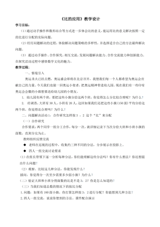 比的应用（修改稿）