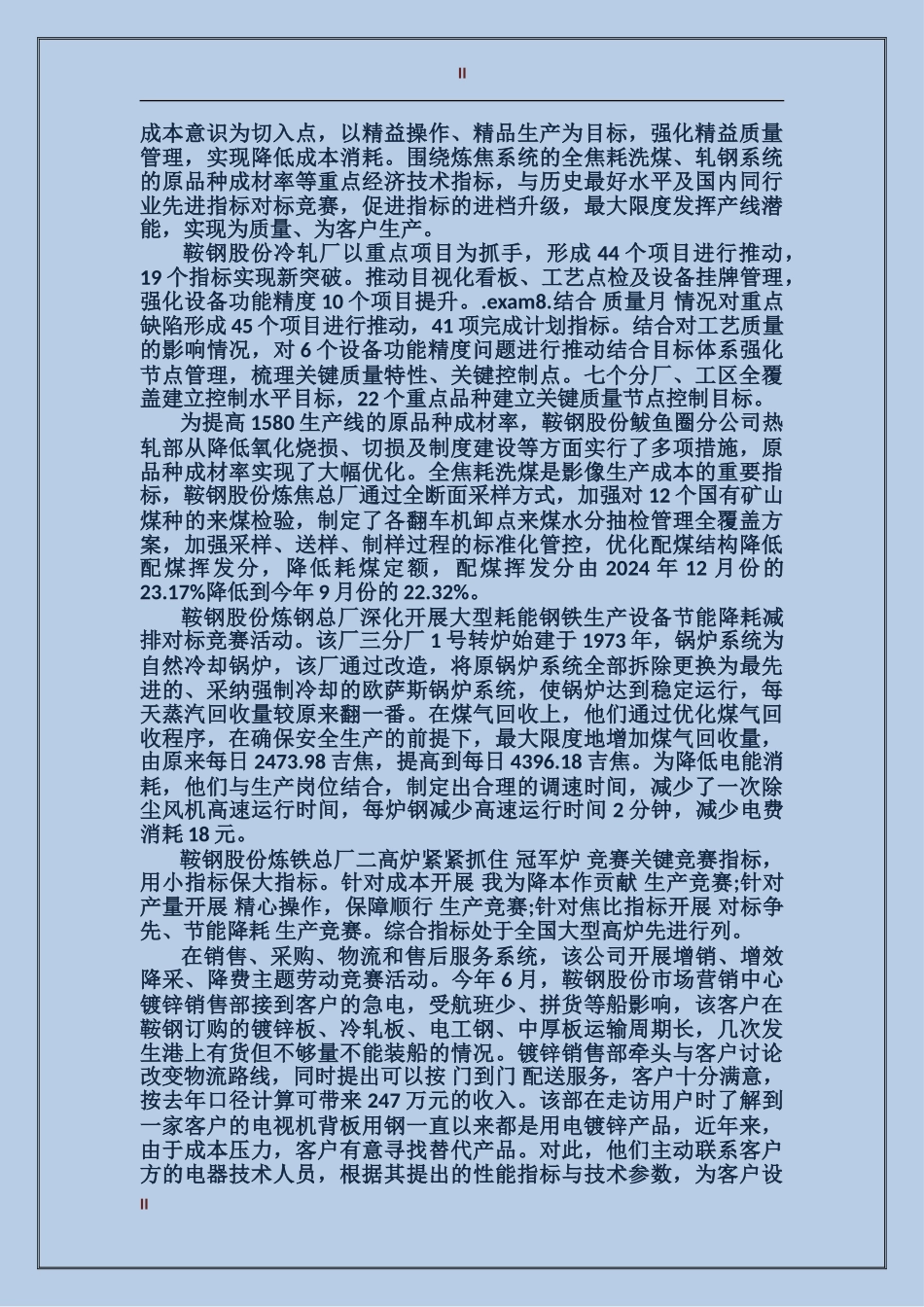 企业劳动竞赛活动总结范文3篇_第2页