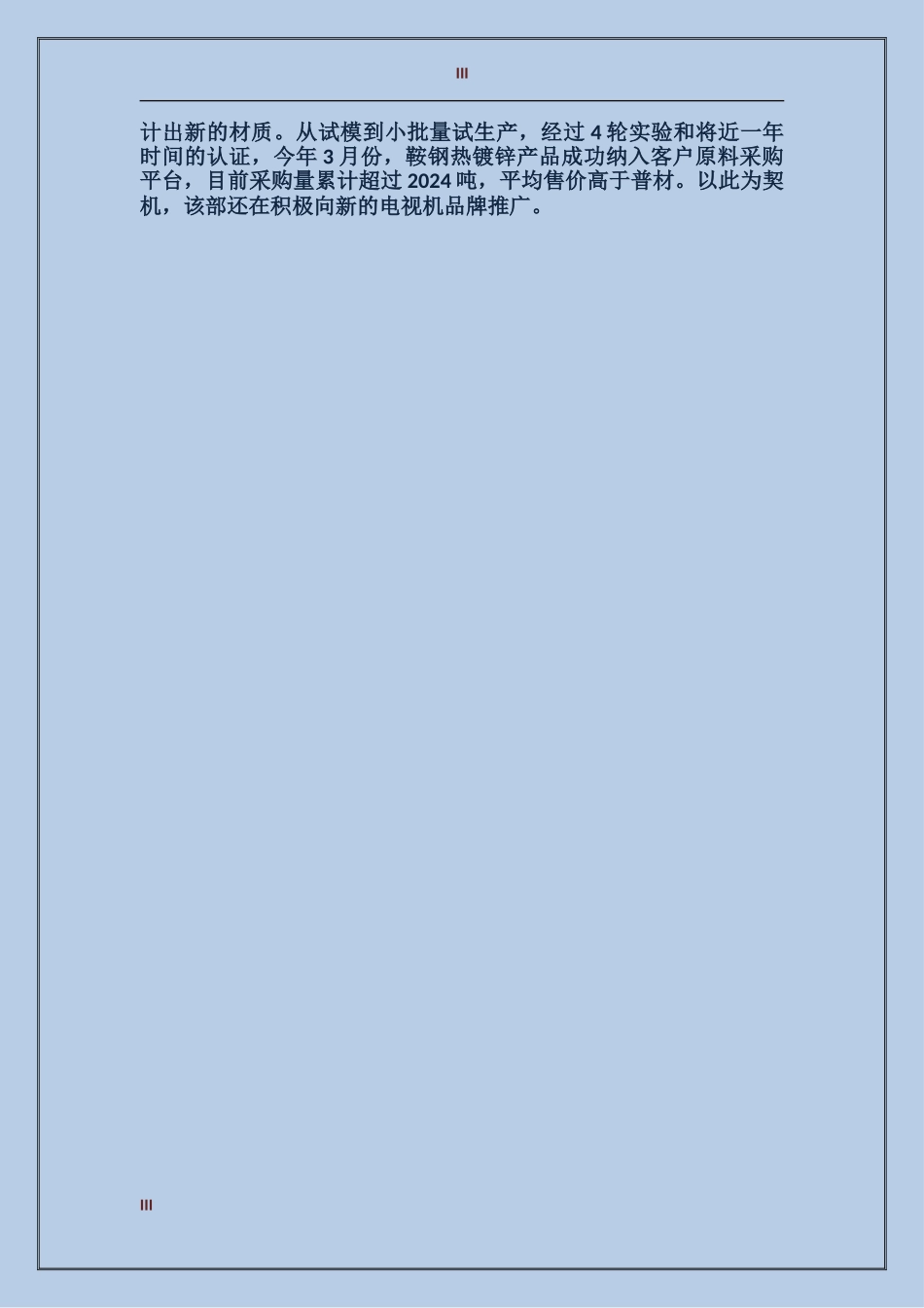 企业劳动竞赛活动总结范文3篇_第3页