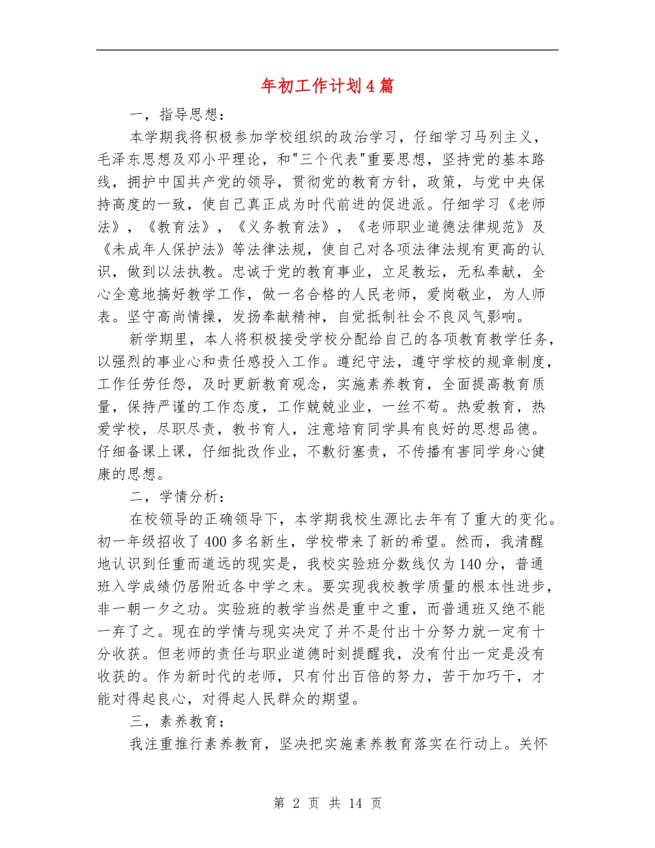 年初工作计划4篇_第2页