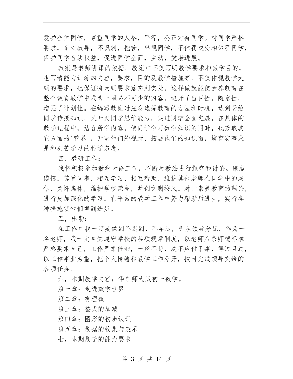 年初工作计划4篇_第3页