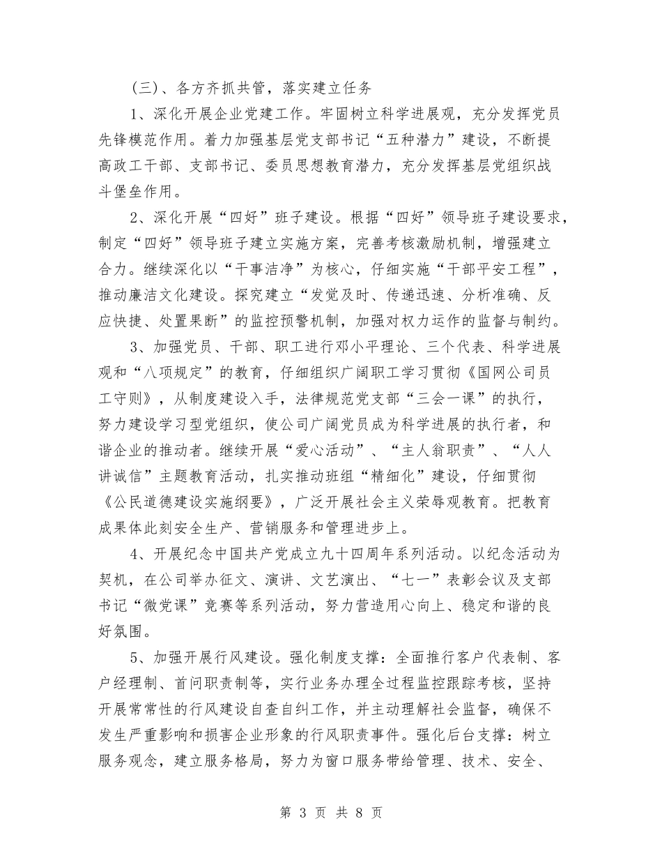 2024企业精神文明建设工作计划与2024企业经理营销工作计划汇编_第3页
