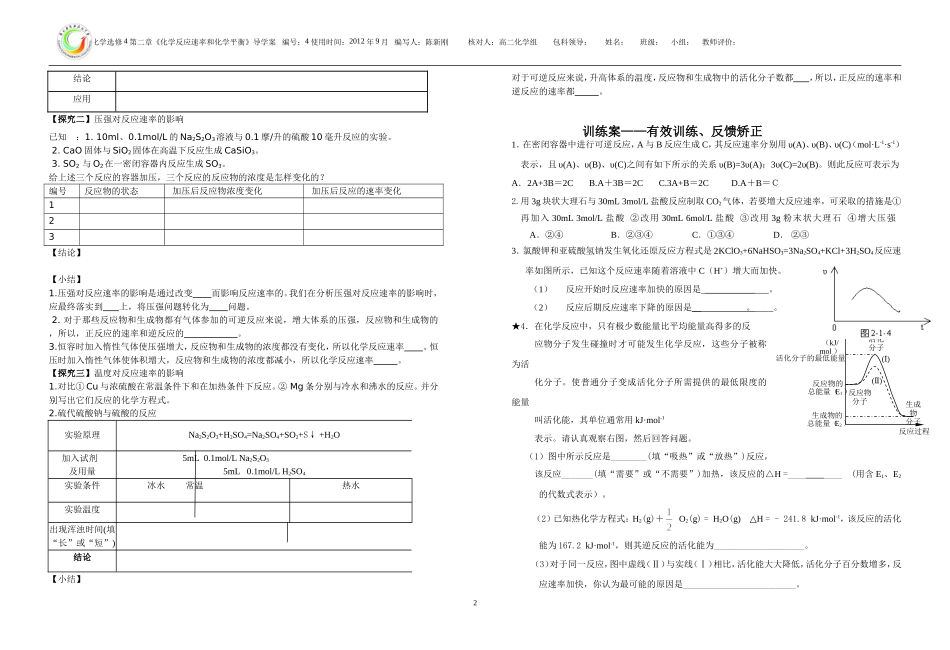 化学反应速率及其影响因素（陈新刚）_第2页