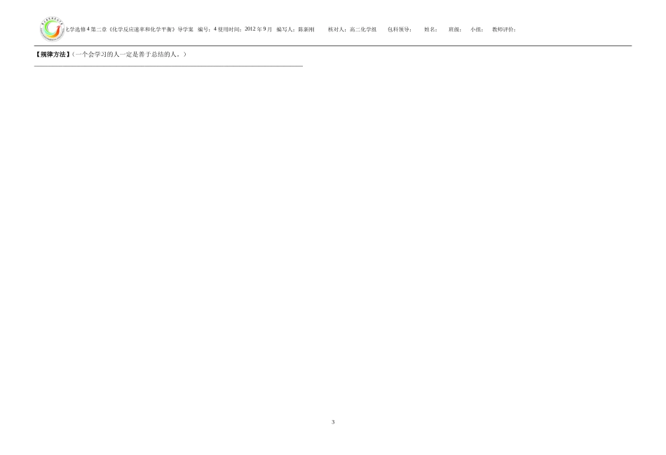 化学反应速率及其影响因素（陈新刚）_第3页