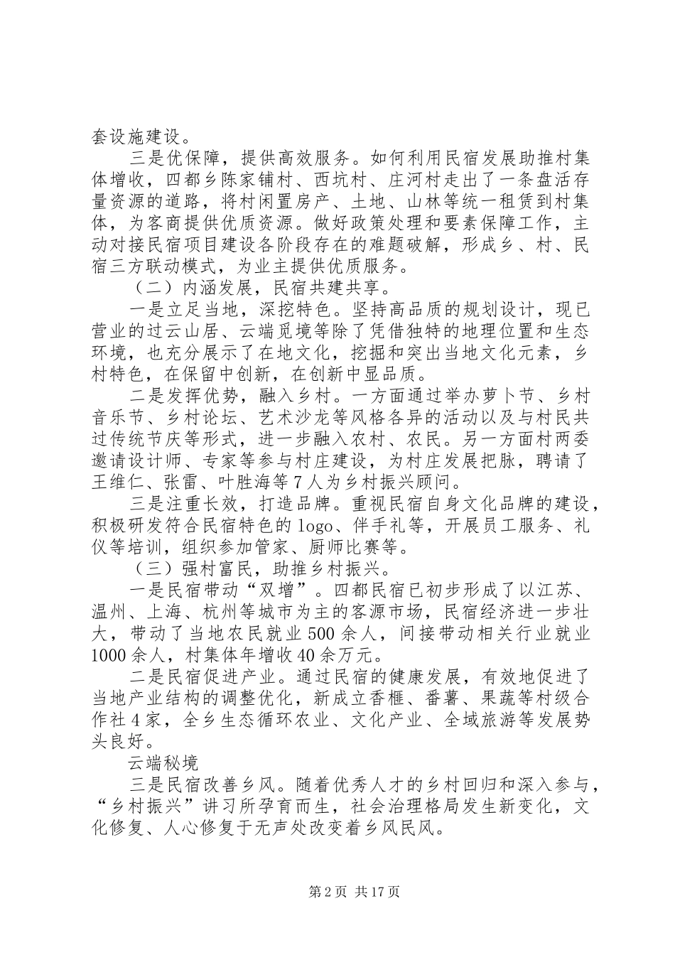 发展民宿经济助推乡村振兴的调研报告_第2页