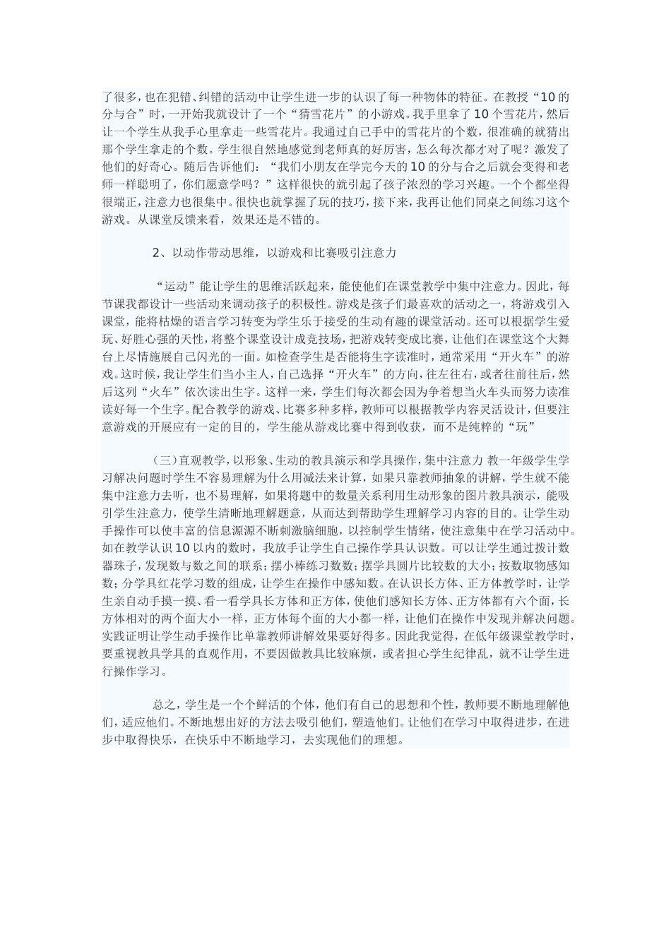 提升小学生注意力的研究课题总结_第2页