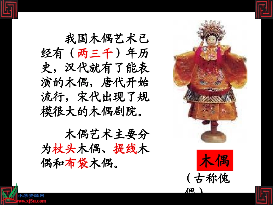 （人美版）五年级美术上册课件偶戏1_第3页