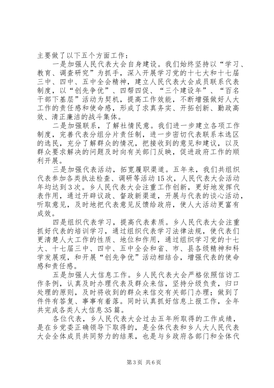 第六届第一次人民代表大会人大工作报告1_第3页