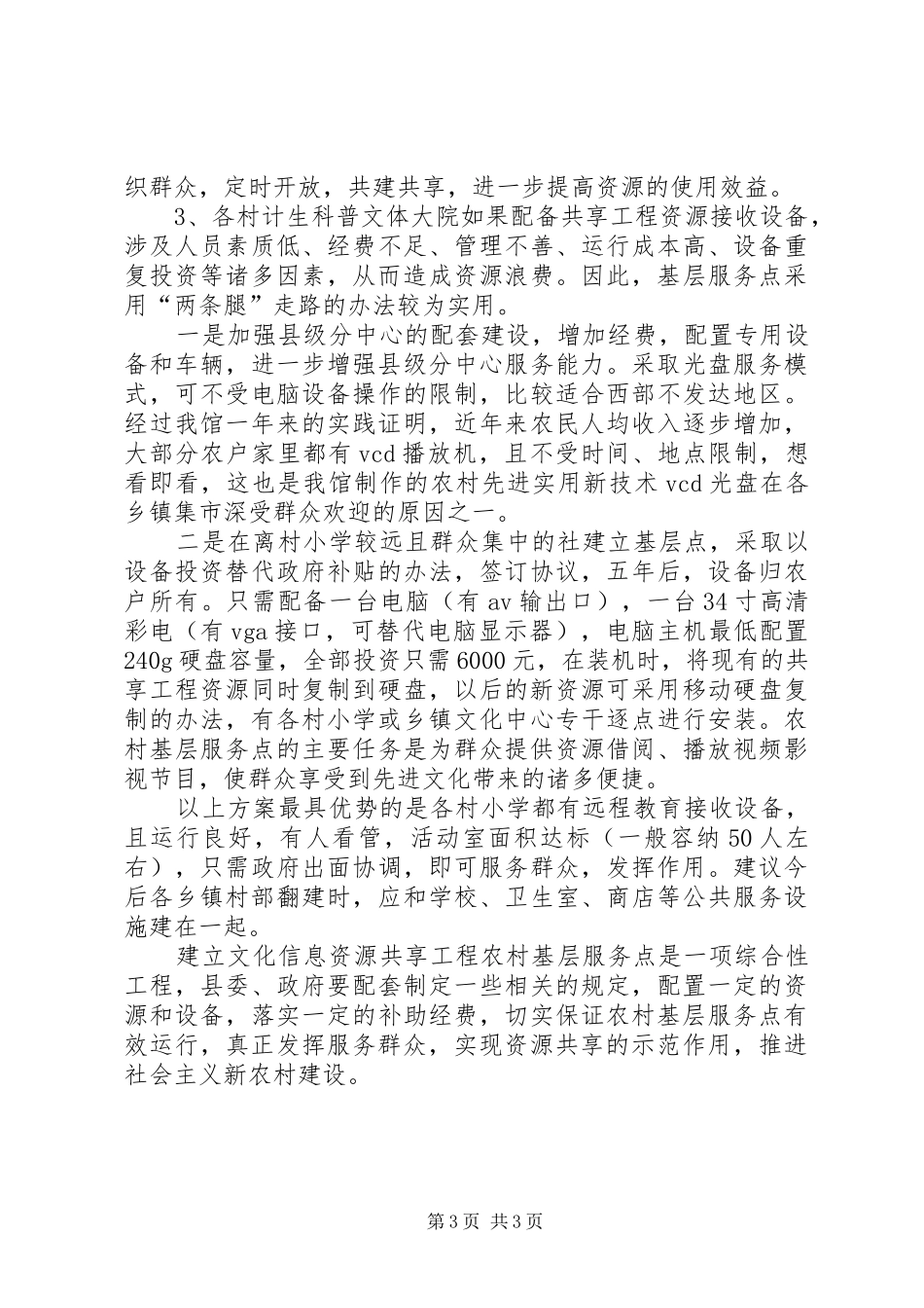 共享工程调研报告_第3页