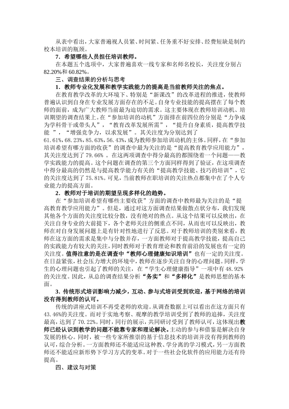 小学教师培训需求问题调查报告_第2页