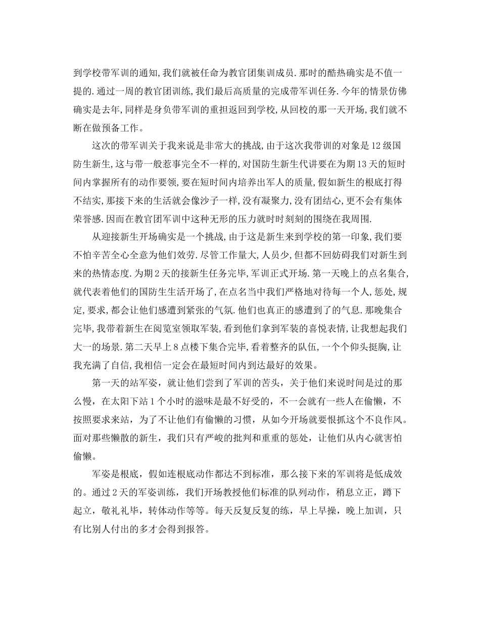 教官军训参考总结大会的工作汇报范文【5篇】（通用）_第2页