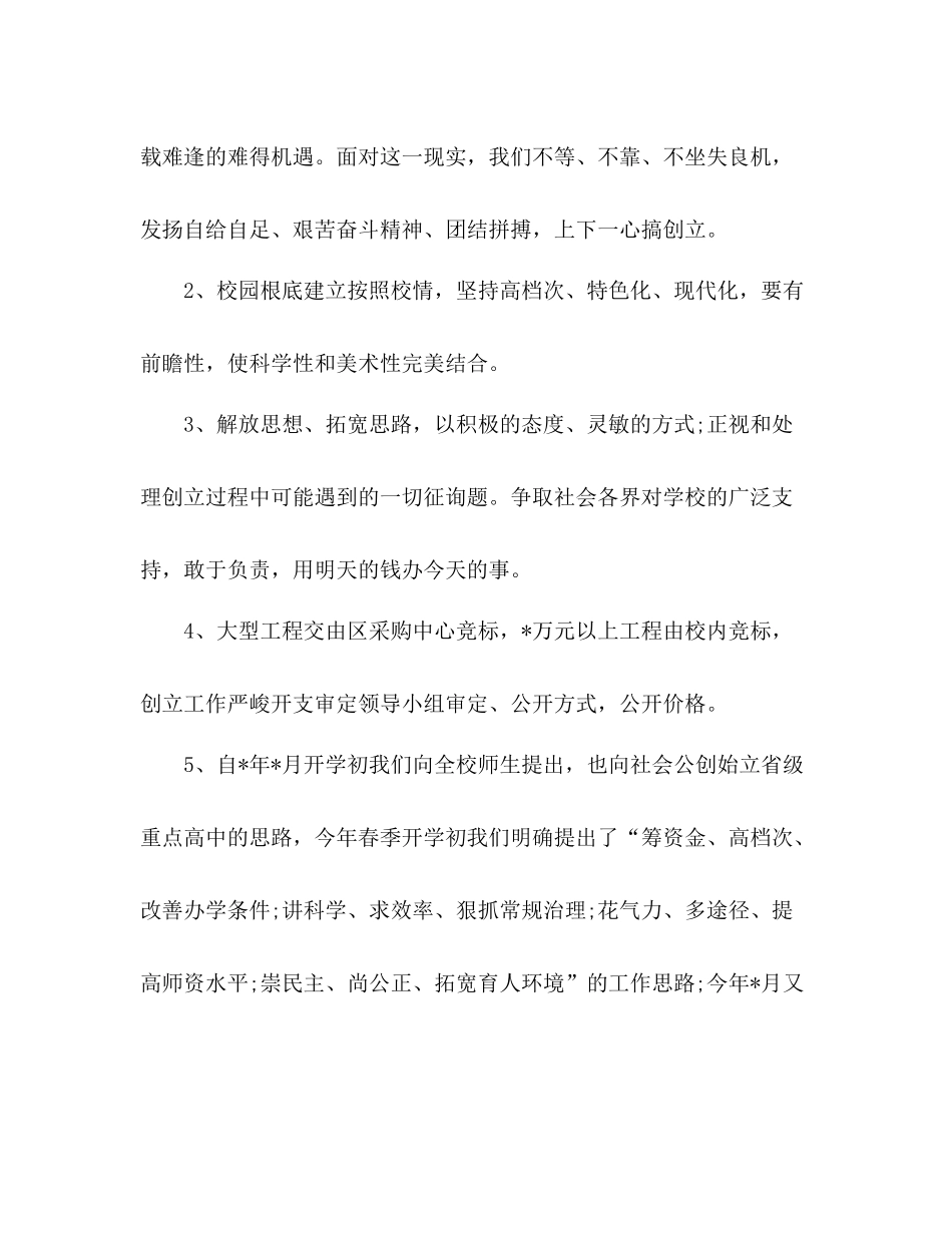 2021年4月学校工作参考总结_第2页