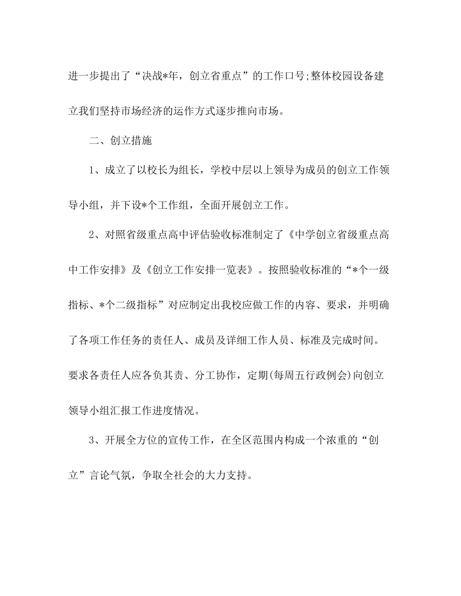 2021年4月学校工作参考总结_第3页