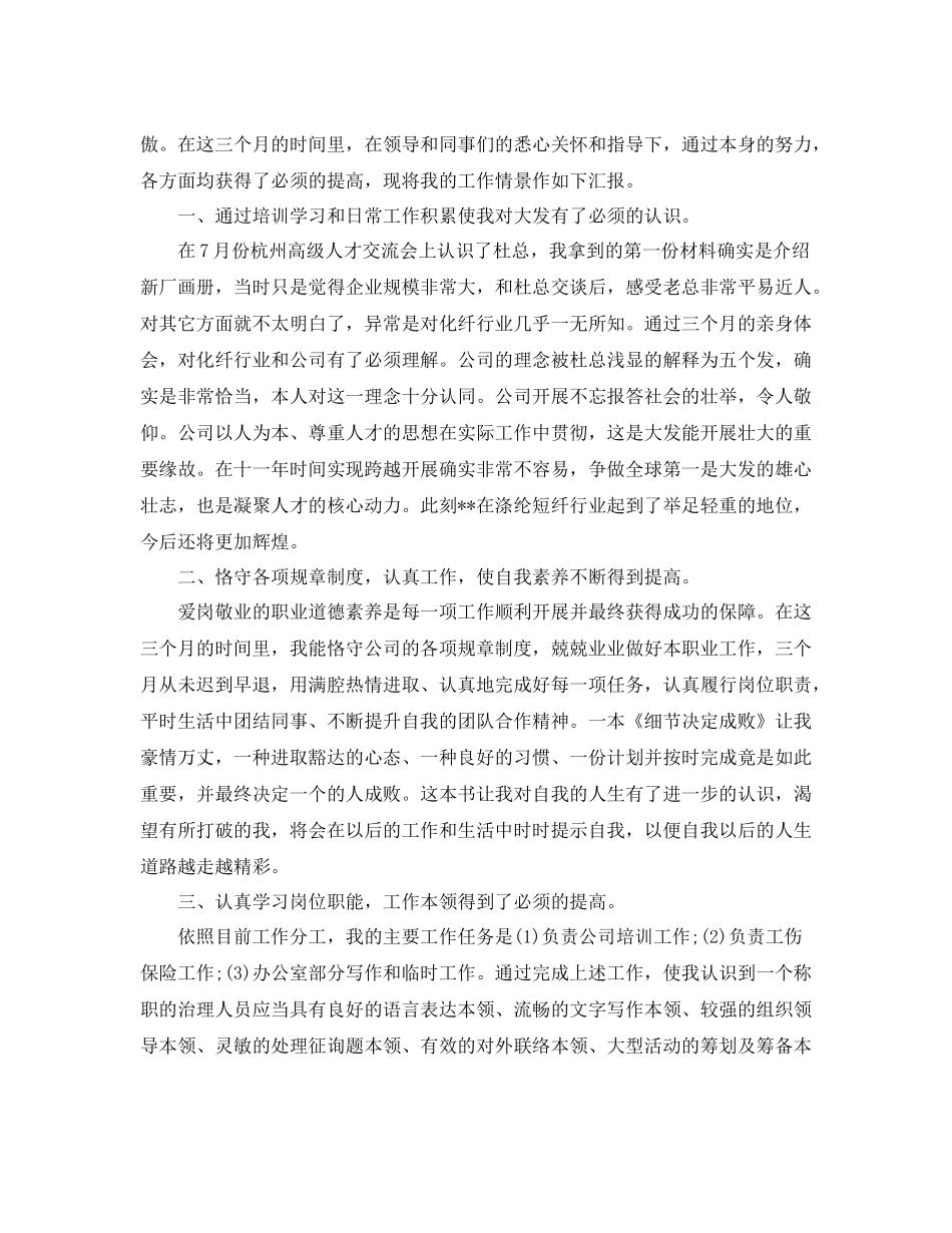 普通员工工作个人参考总结_第2页