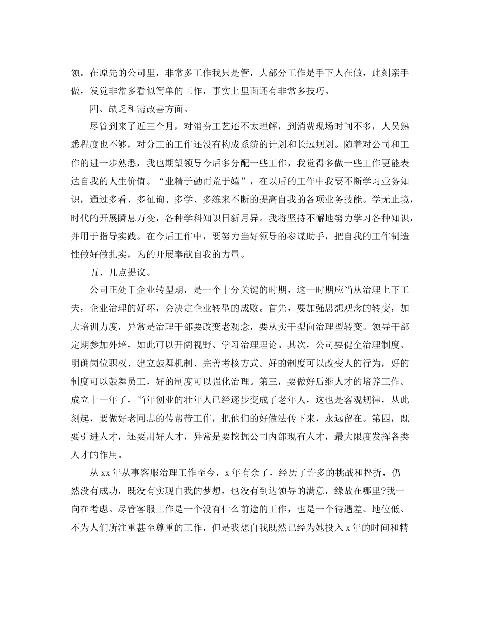 普通员工工作个人参考总结_第3页