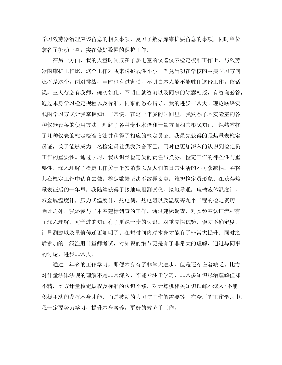 计量测试专业技术工作自我参考总结（通用）_第2页