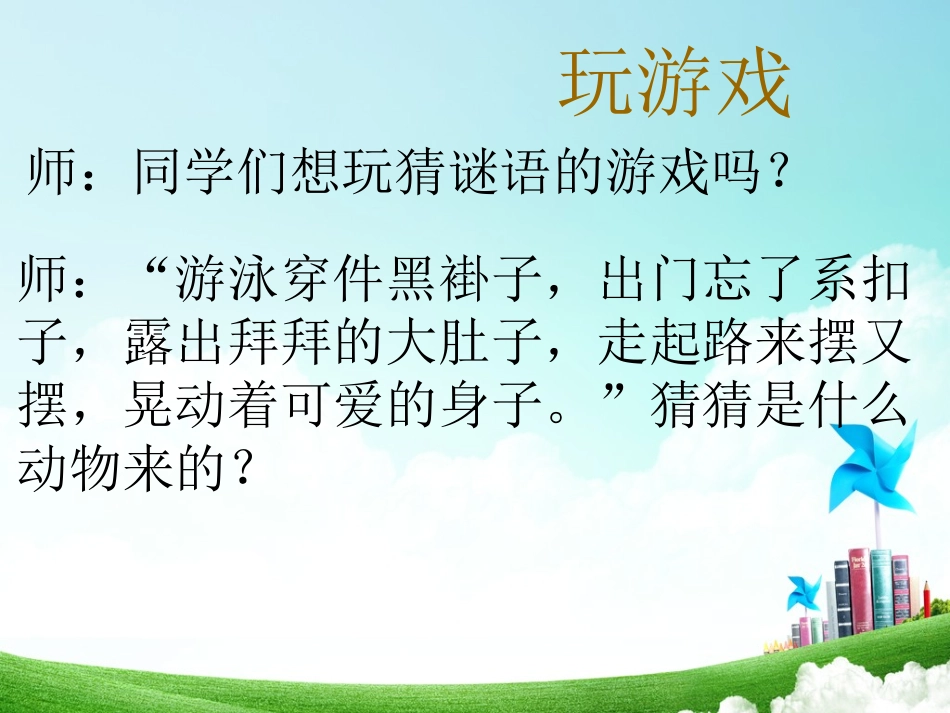 《可爱的企鹅》_第2页