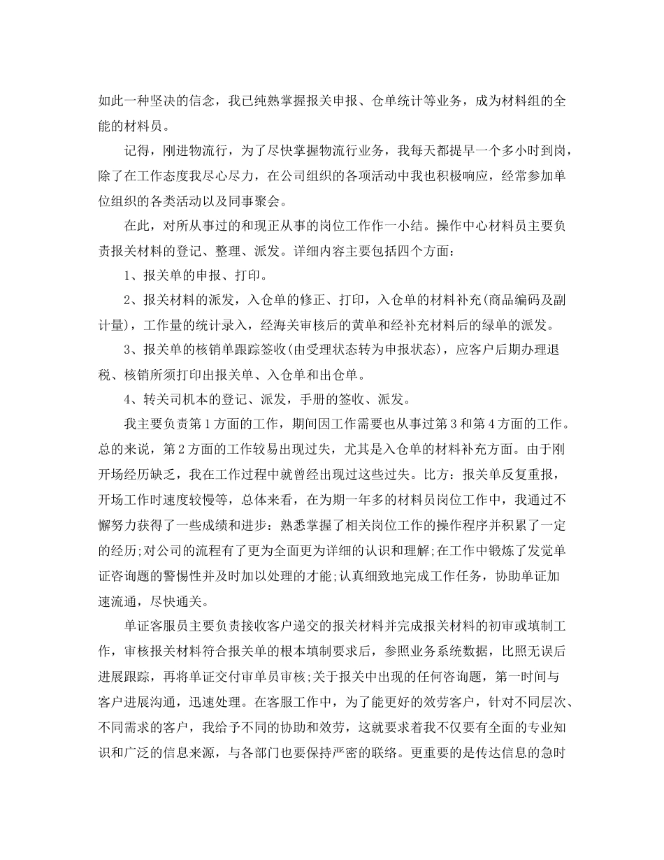 2021年度工作参考总结年度工作参考总结优秀范文_第2页