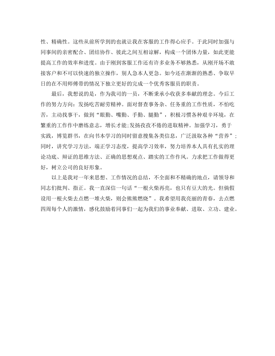 2021年度工作参考总结年度工作参考总结优秀范文_第3页