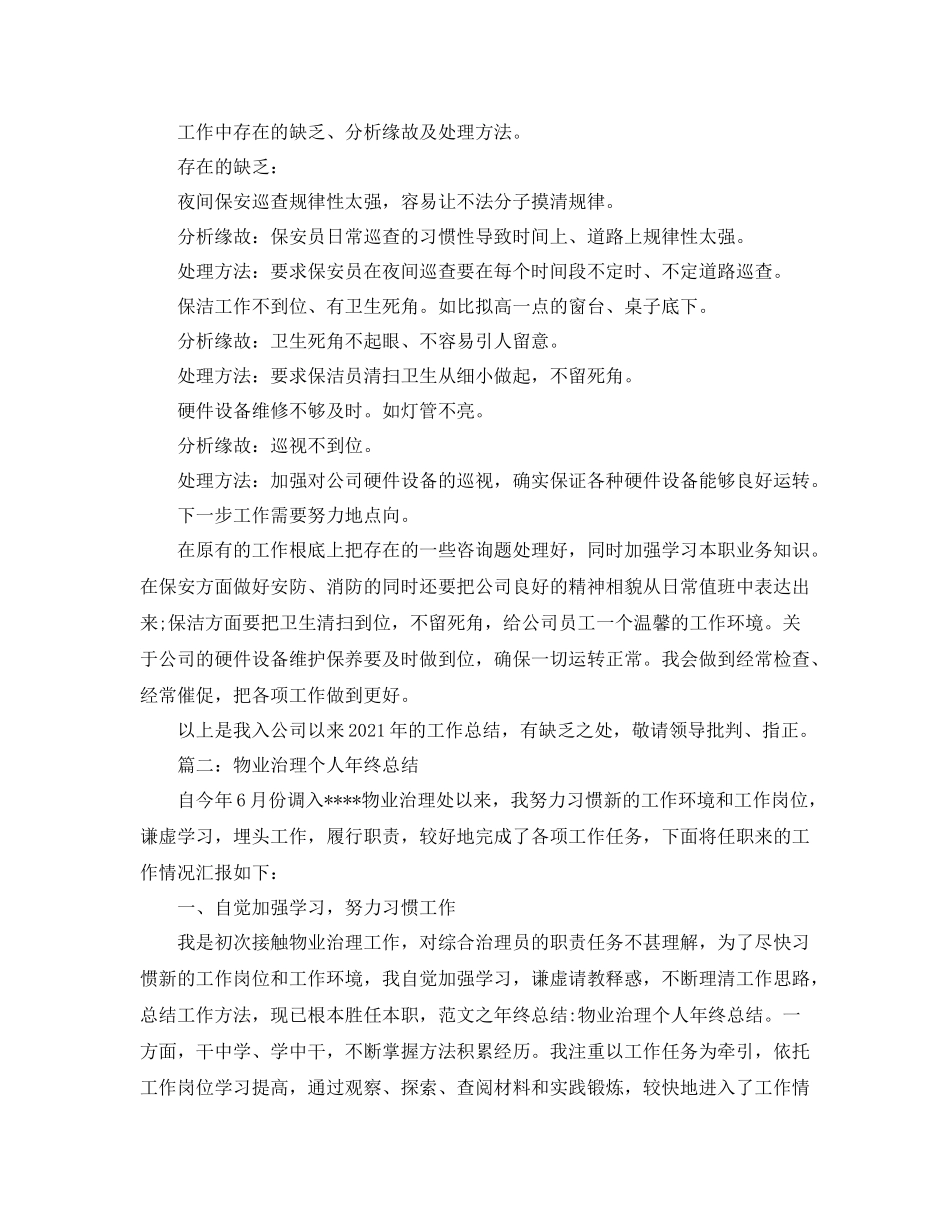 物业保安队长的年终工作参考总结_第2页