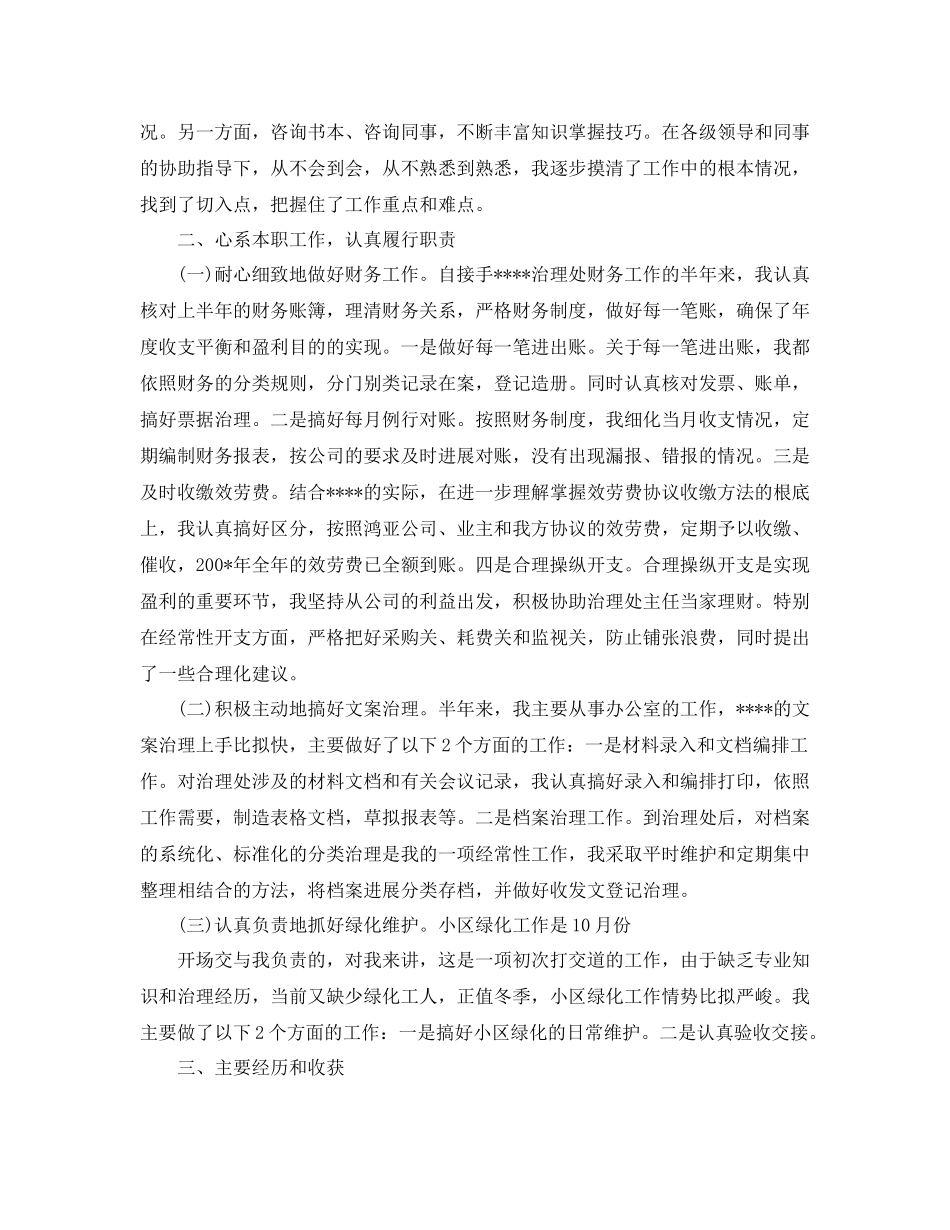 物业保安队长的年终工作参考总结_第3页