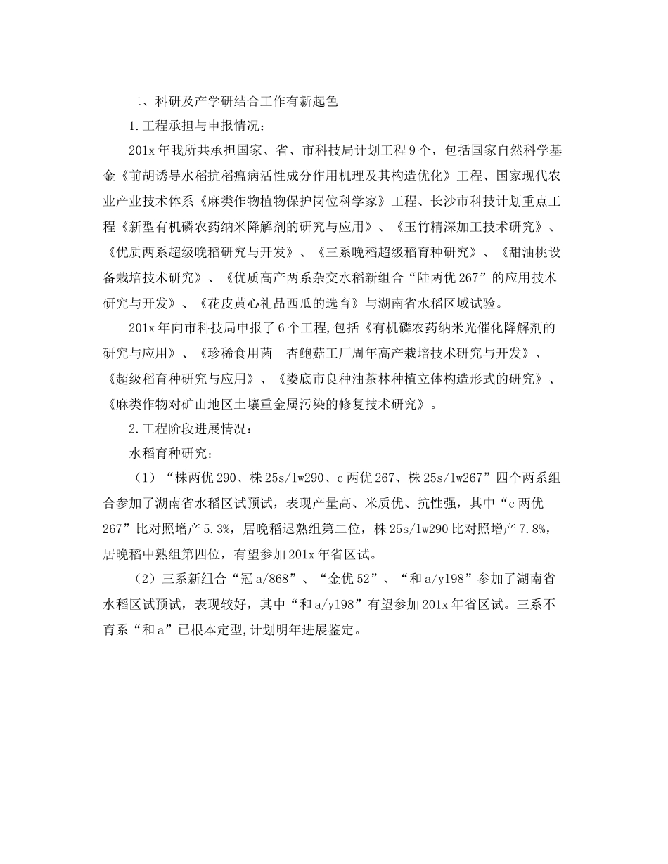 农科所工作的自我参考总结（通用）_第2页