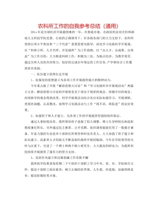 农科所工作的自我参考总结（通用）