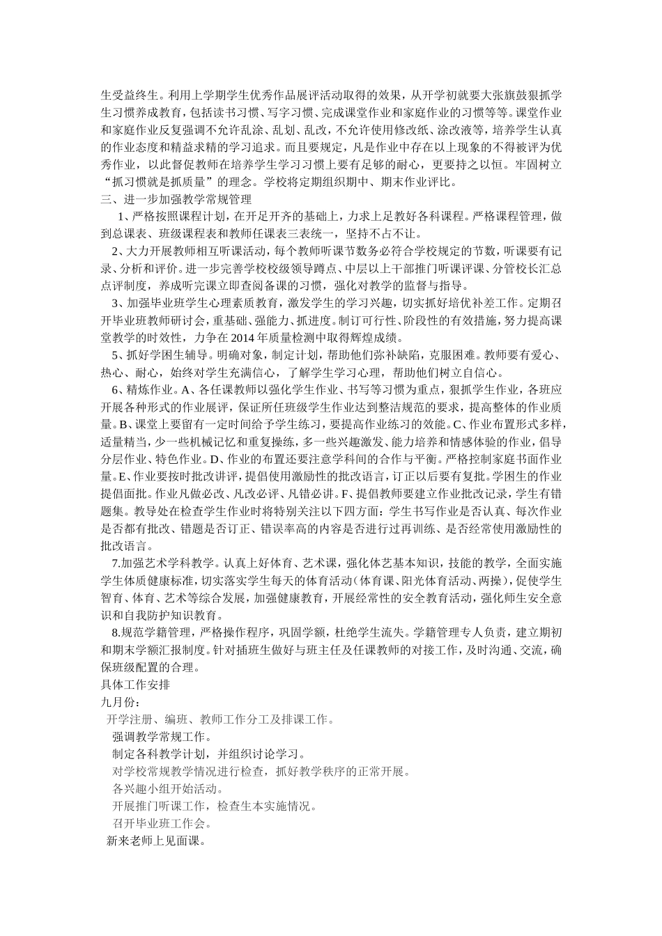 广元市利州区雪峰小学2014年秋_第2页