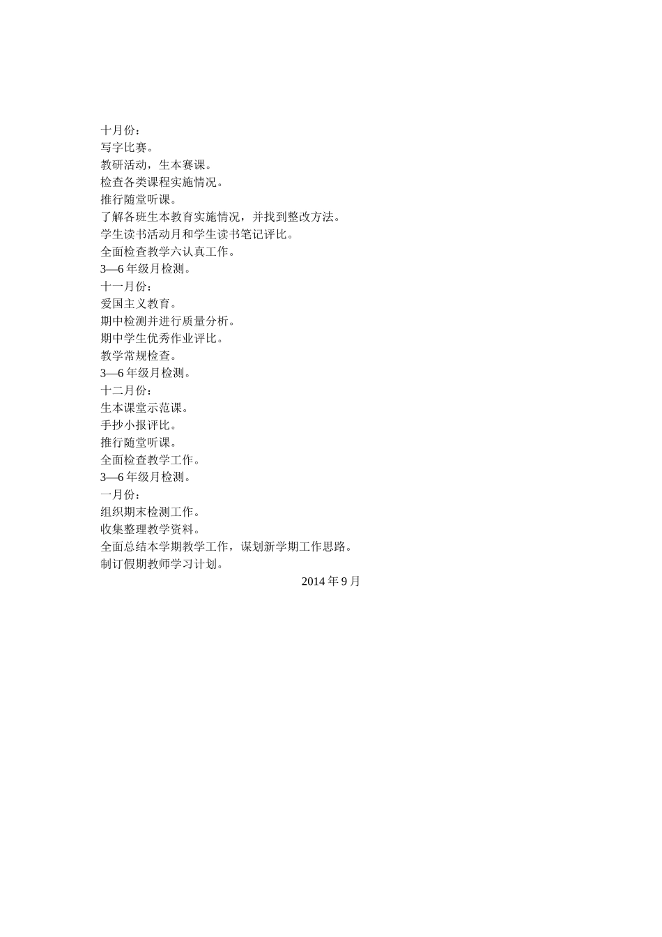 广元市利州区雪峰小学2014年秋_第3页