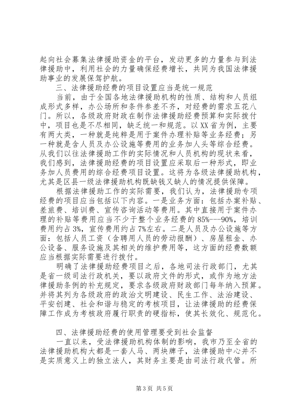 法律援助经费调研报告_第3页